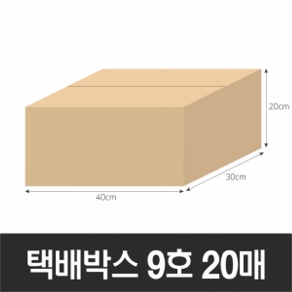 BOX-ZONE택배박스9호20매(400x300x200mm)(A골)